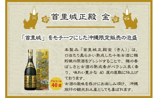 【首里城再建】まさひろ酒造 「 首里城正殿 」ゴールド 十年 古酒 720ml 沖縄 泡盛 地酒 酒 お酒 あわもり アワモリ アルコール 度数 40度 特産品 お取り寄せ お酒好き 沖縄のお酒 ギフト プレゼント 首里城 支援 再建 支援金 復興 沖縄県 糸満市 