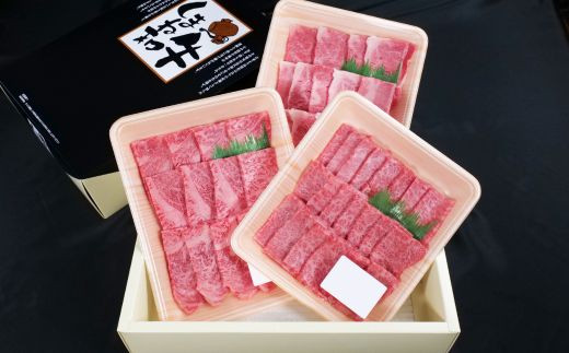 しまね和牛 焼肉用3種セット （肩ロース、カルビ、モモ）セット 900g 【黒毛和牛  おすすめ 冷凍 和牛オリンピック 肉質NO.1】