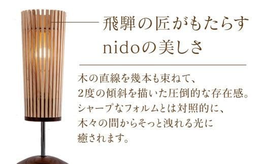 nido ミニスタンド MOARE モアレ LED電球付き 飛騨の家具 飛騨家具 関節 6畳 8畳 フロアランプ ライト 自然素材 無垢材 木 国産 AL015