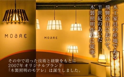 nido ミニスタンド MOARE モアレ LED電球付き 飛騨の家具 飛騨家具 関節 6畳 8畳 フロアランプ ライト 自然素材 無垢材 木 国産 AL015