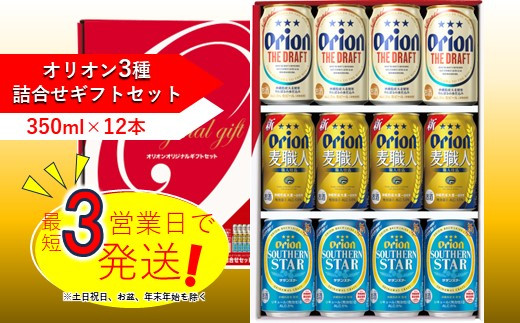 【沖縄名物】オリオンビールで有名な「オリオン」のザ・ドラフトビール