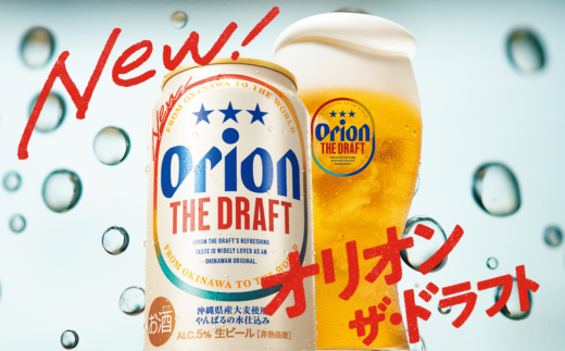 オリオン３種詰合せセット（350ml×4本×3種）　オリオンビール