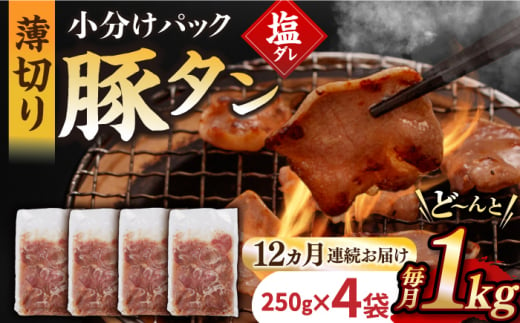 国産国産スライス 焼肉 豚 豚肉 豚タン 豚たん ぶたたん こくさん 肉 定期便 ていきびん 定期