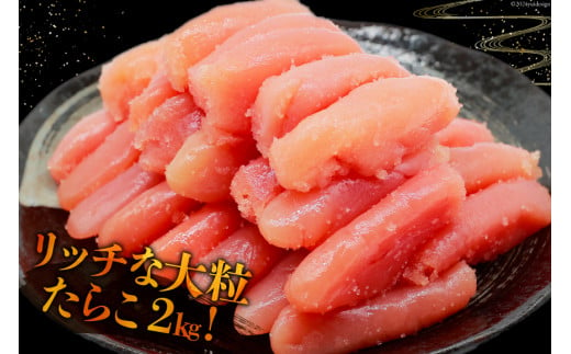 【お歳暮】 無着色 たらこ 特上切 1kg ×2 計 2kg [はねうお食品 静岡工場 静岡県 吉田町 22424356] タラコ 鱈子 冷凍 直送 工場直送 