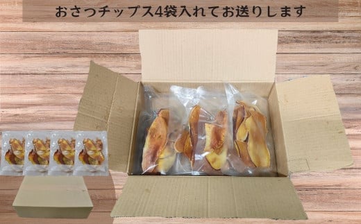 冷凍保存でもパリパリ食感！シルクスイートのおさつチップス4袋(合計160g)【チップス フライ パリパリ さつまいもチップス いもチップス 冷凍焼き芋 スイーツ 小分け プレゼント 国産 無添加 茨城県産 さつまいも サツマイモ お芋 いも おやつ 干し芋 石焼き芋 紅はるか シルクスイート 紅はるか 甘い 完熟 熟成 冷凍 やきいも 焼き芋 焼いも 】