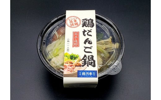 【レストラン銀河亭】生姜の効いた「 鶏だんご 鍋 」4個セット / 電子レンジ 温めるだけ 簡単調理 冷凍 惣菜