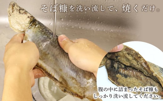 ○北海道の伝統食○ 吟上そば糠にしん 4本セット＜菊地水産＞