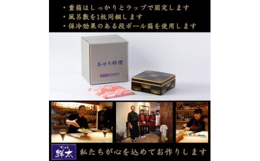 すし会席鮮太の海鮮おせち　一段重＜冷蔵＞2～3人前　頑固な大将が作るおせちは魚介がとにかく旨い【1518342】