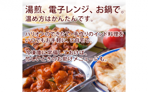 インドカレーハリオン サグマトンカレー(辛口) 200g×3食セット