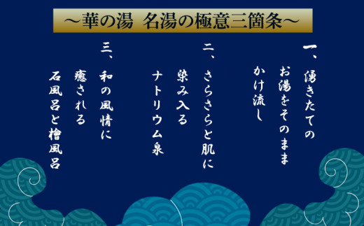 天然温泉華の湯入浴券 25枚《30日以内に出荷予定(土日祝除く)》大阪府 羽曳野市　天然温泉 華の湯