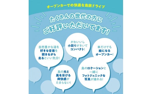 オープンカーで島旅を満喫！ 48時間レンタカー利用券！　W051-002