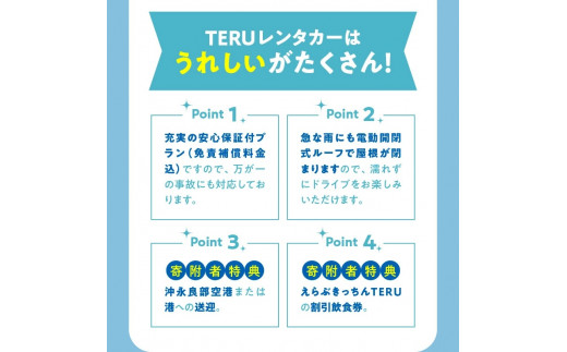 オープンカーで島旅を満喫！ 48時間レンタカー利用券！　W051-002