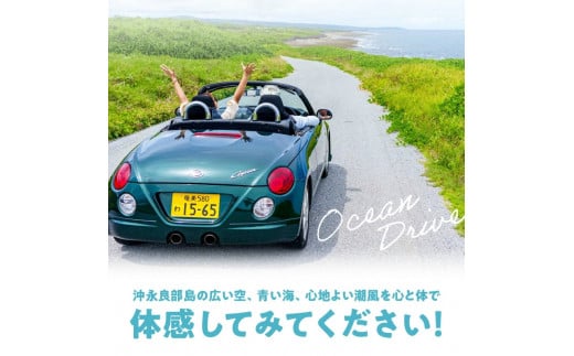 オープンカーで島旅を満喫！ 48時間レンタカー利用券！　W051-002