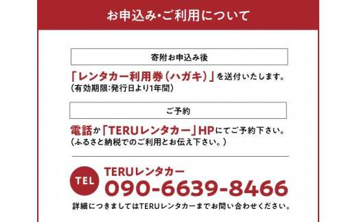 オープンカーで島旅を満喫！ 48時間レンタカー利用券！　W051-002