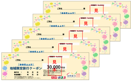 静岡県河津町　日本旅行　地域限定旅行クーポン150,000円分 [№5227-0166]