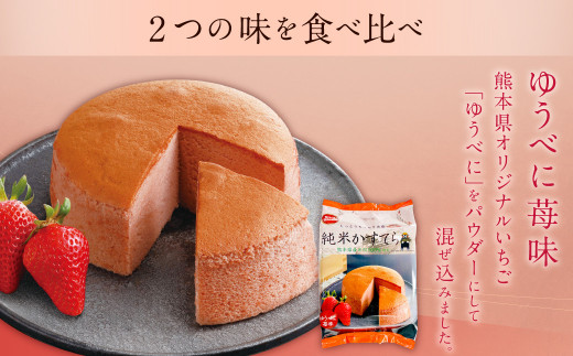 純米 かすてら 化粧箱入 (プレーン・ゆうべに苺味 各1個) 熊本県産 米粉 100％使用 カステラ