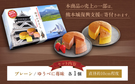 純米 かすてら 化粧箱入 (プレーン・ゆうべに苺味 各1個) 熊本県産 米粉 100％使用 カステラ