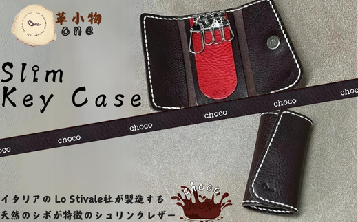 【革小物one】slim key case（スリムキーケース）チョコ【山口県 宇部市 slimkeycase スリムキーケース キーケース 鍵入れ 本革 ギフト 贈り物 牛革 本革 ギフト 贈り物 シンプル  本革キーケース 高級キーケース 保管 ギフトアイテム プレゼント オシャレ ビジネス】