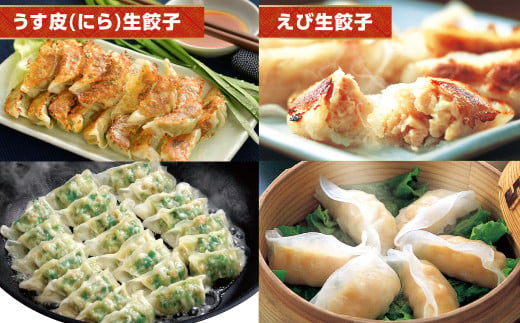 餃子の王国 餃子 8種セット