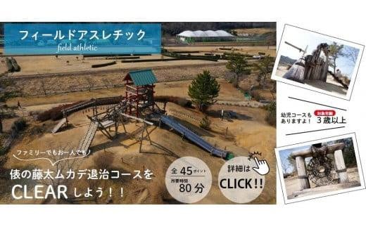  希望が丘文化公園 共通利用券 フィールド アスレチック グラウンド ゴルフ 入場券 チケット 6枚 ( 大人チケット 2枚 幼児 4枚 セット )  フィールドアスレチック アウトドア アクティビティ ゴルフ 自然 運動 家族 ファミリー 体験 滋賀県 竜王