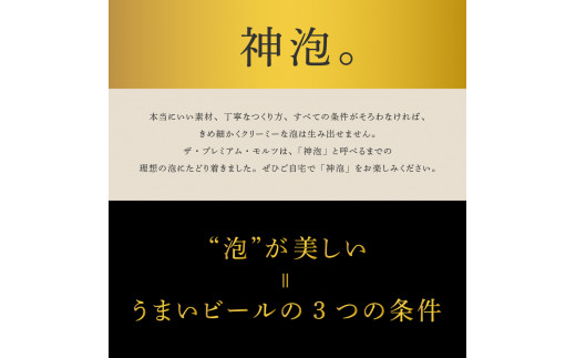 【隔月2回コース 定期便】ビール ザ・プレミアムモルツ 【神泡】 プレモル 350ml × 24本 2回コース(計2箱) 〈天然水のビール工場〉 群馬 送料無料 お取り寄せ お酒 生ビール お中元 ギフト 贈り物 プレゼント 人気 おすすめ 家飲み 晩酌 バーベキュー キャンプ ソロキャン アウトドア