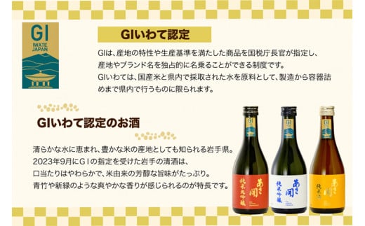 AV049　日本酒 お試しセット300ml×3本