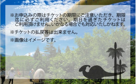 44頭の実物大の恐竜に会えるアミューズメント施設!「かつやまディノパーク」入場券(5名様分)[A-029003]