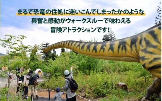 44頭の実物大の恐竜に会えるアミューズメント施設!「かつやまディノパーク」入場券(5名様分)[A-029003]