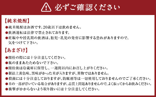 さとうファームの純米焼酎とあまざけセット