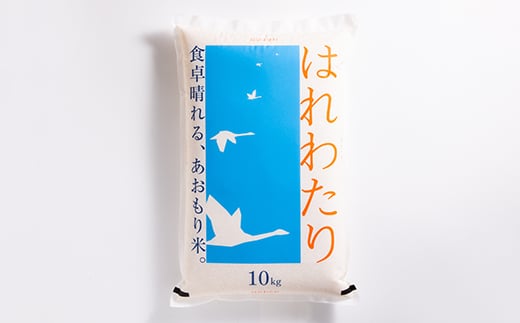 ＜令和6年産＞はれわたり 精米 10kg【1456642】