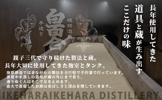 【年内配送12月19日ご入金まで】池原酒造 琉球泡盛 白百合イヌイ菌仕込み２本セット (tokyoFMで紹介された泡盛です！♪) IK-3