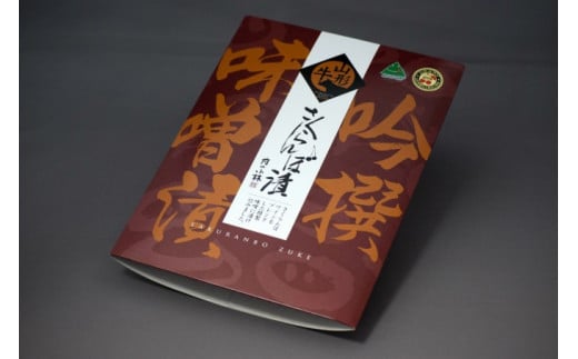 老舗肉屋厳選！「山形牛 吟撰味噌漬」300g ＜A4～A5ランク牛使用＞　024-D-NK008