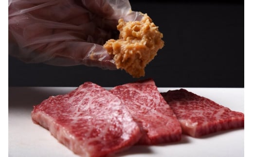 老舗肉屋厳選！「山形牛 吟撰味噌漬」300g ＜A4～A5ランク牛使用＞　024-D-NK008