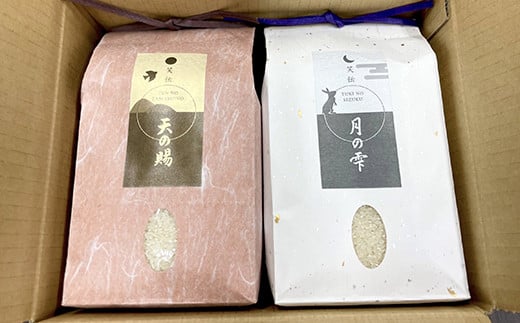 《 新米 》 【 令和6年産 新米 】特別栽培米 月の雫 天の賜 計 4kg ( 各 2kg / 袋 ) つや姫 夢ごこち 農家直送 2024年産