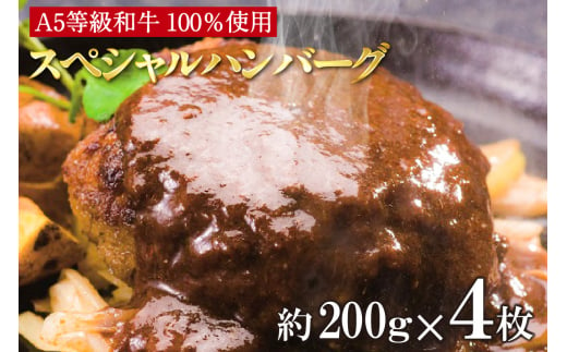 [№11-0014]A5等級和牛100％　肉や大善スペシャルハンバーグ