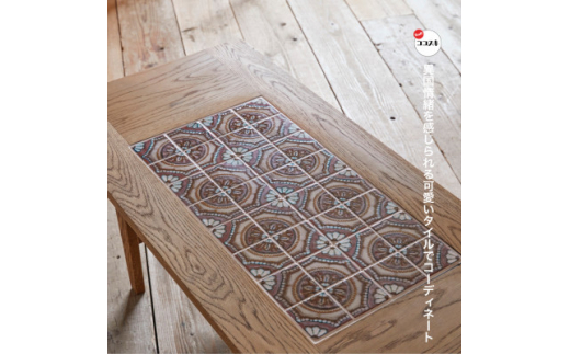 Majolica Tile Table＜タイル色:ブラウン＞＜SWOF＞【1478107】