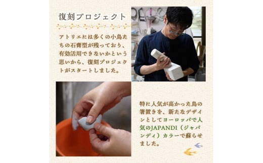 JAPANDI 鳥箸置(のすずめ・5匹セット) 箸置き 鳥の家 のすずめ 磁器 オブジェ ジャパンディ【ksg1498-A】【ブルーグライダー】