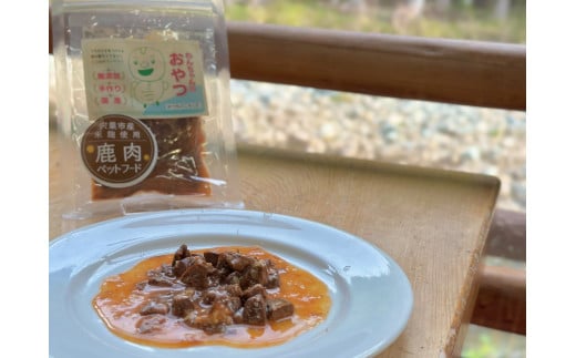 V6　わんちゃんのごはん　つちのこくん　宍粟市産米麴煮込み【ドッグフード 鹿肉 鶏肉 牛肉 ペット 用品 ペットフード ジビエ やわらかい ソフト 米麹  国産 安心 】