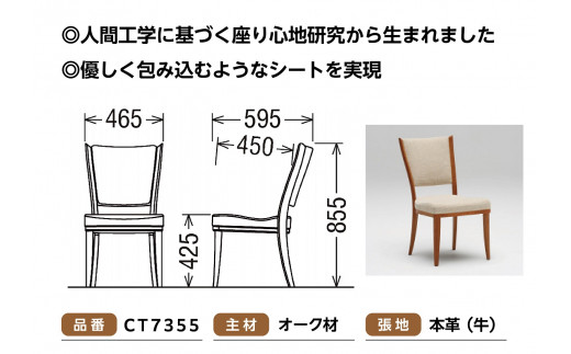 【高島屋選定品】カリモク家具「ダイニングチェア(本革)」CT7355モデル