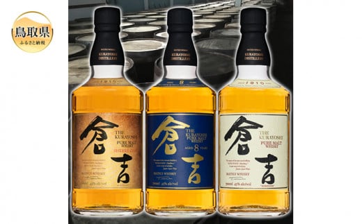 知多 倉吉8本飲み比べセット