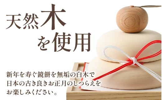  木の鏡餅（蝶結び水引付き）