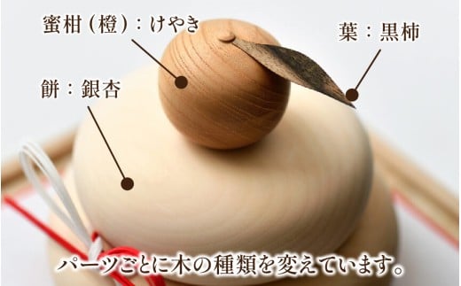  木の鏡餅（蝶結び水引付き）