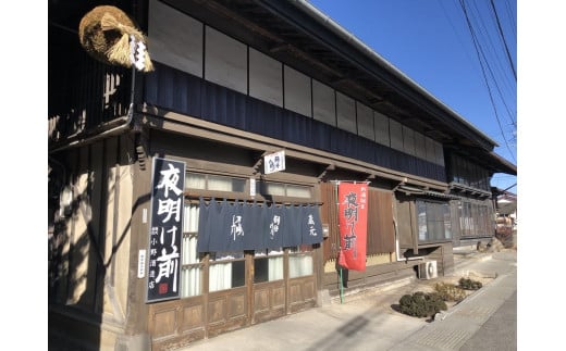 073 日本酒「夜明け前」大吟醸セット