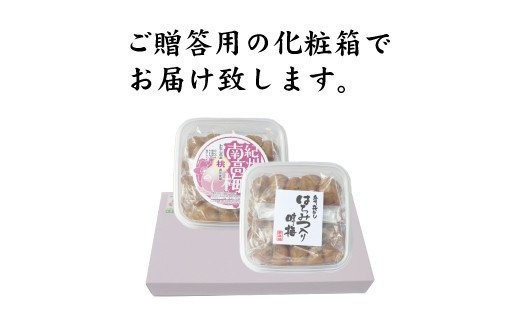 【贈答用】紀州南高梅 食べ比べセット 500g×2　（はちみつ・白干） 梅干し【inm900-6A】