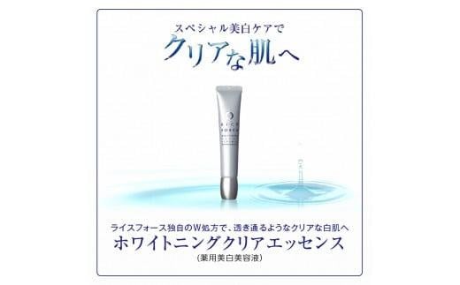 1025344. ライスフォース　ホワイトニングクリアエッセンス(薬用美白美容液RF)【医薬部外品】