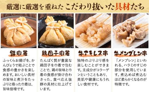 おでん種 まぼろしの詰合せセット 4種 4~5人前 有限会社伊藤食品 《30日以内に出荷予定(土日祝除く)》 おでん 餅巾着 牛すじ セット 詰め合わせ 送料無料