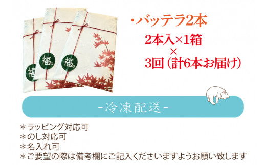 KCI-3 【3ヶ月定期便】バッテラ2本入×3回(計6本) さば 鯖 寿司 ばってら すし 青魚 御祝 美味しい 和食 茨城県 鹿嶋市 魚 さかな 日本食