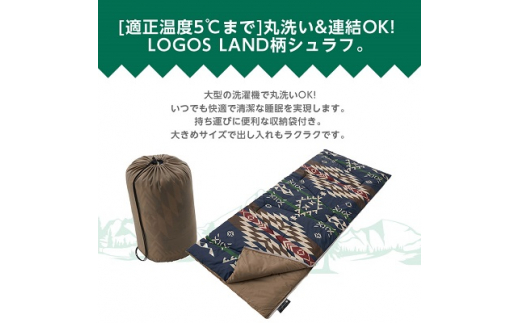 丸洗い寝袋・5(LOGOS LAND)72600009_ ロゴスランド LOGOS LAND KYOTO JOYO アウトドア キャンプ BBQ レジャー ピクニック イベント シュラフ 丸洗い 収納袋 連結 【1156396】