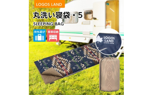 丸洗い寝袋・5(LOGOS LAND)72600009_ ロゴスランド LOGOS LAND KYOTO JOYO アウトドア キャンプ BBQ レジャー ピクニック イベント シュラフ 丸洗い 収納袋 連結 【1156396】