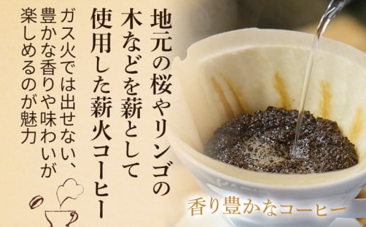 薪火コーヒー3種詰め合わせ 100g×3袋 コーヒー豆 モカ スプレモ サントス ブラジル コロンビア エチオピア 薪火 薪ストーブ 桜 りんごの木 焙煎